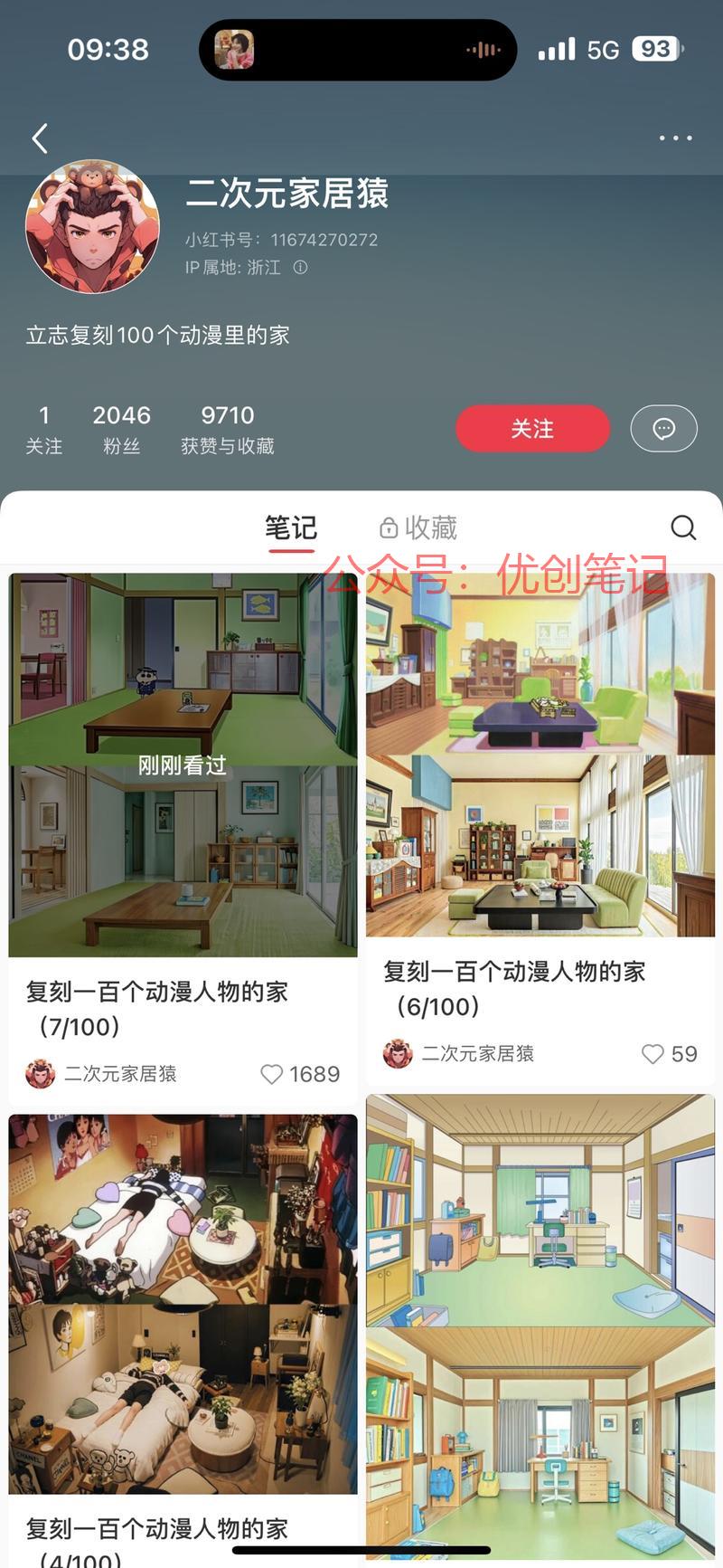 小红书飞速起粉的账号六…#情报-搞钱线报📢论坛-网创交流-优创圈